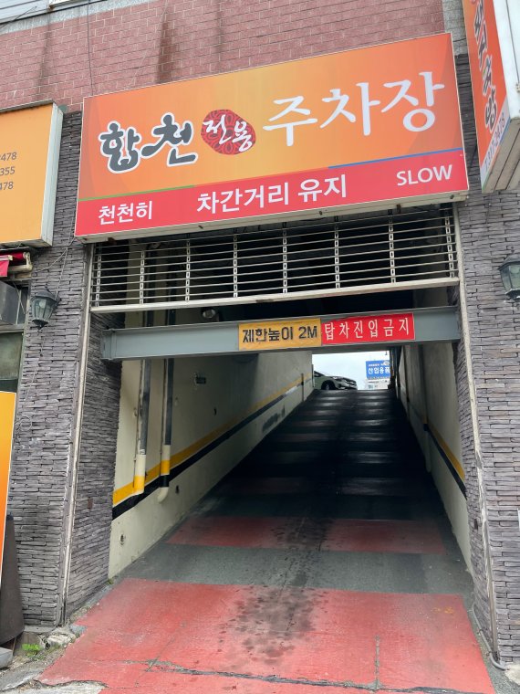 주차장-간판-사진