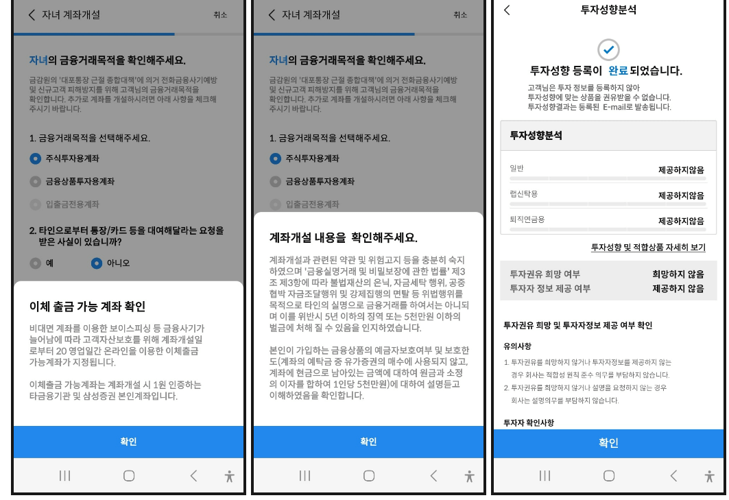 미성년자 주식 계좌 비대면 개설