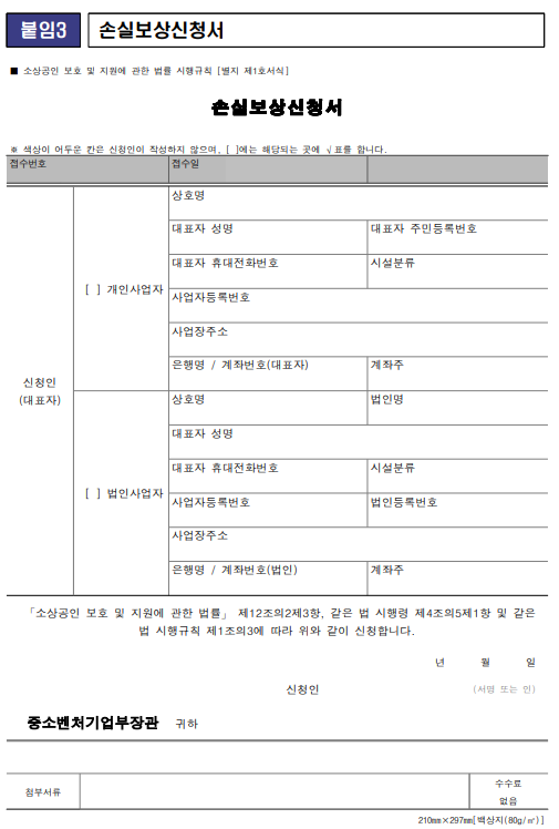 소상공인손실보상금