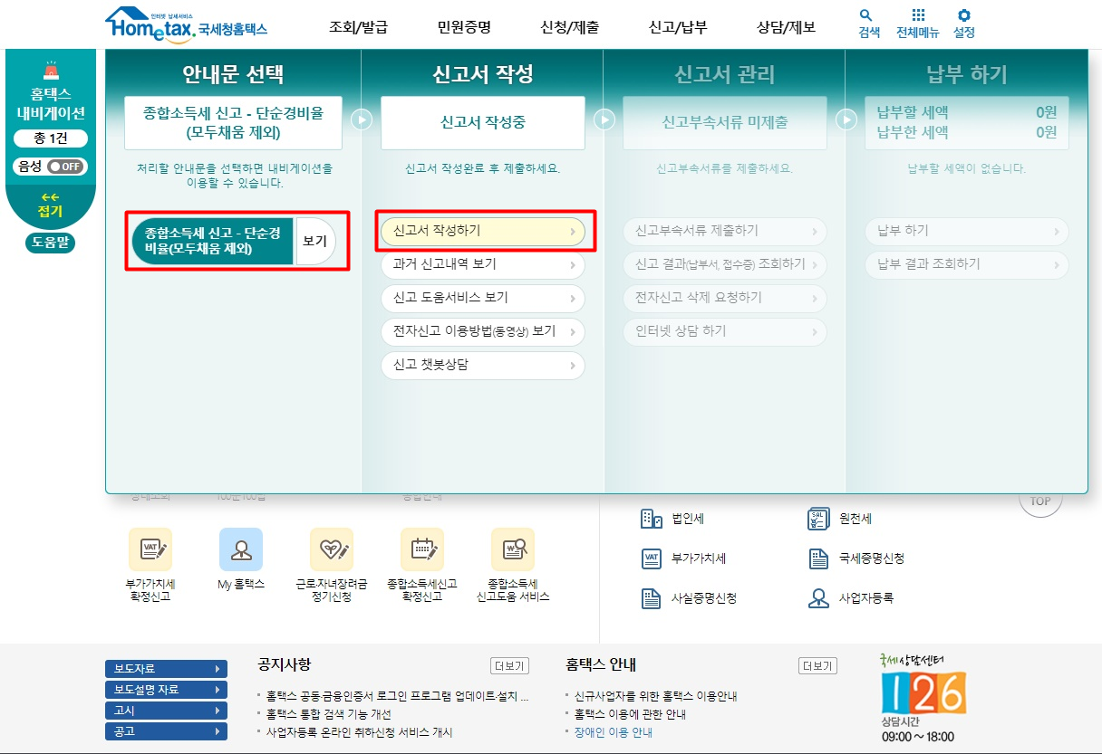 주택임대사업자 종합소득세 신고