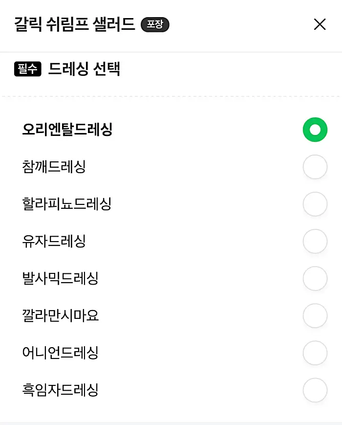 샌드채채 메뉴 옵션