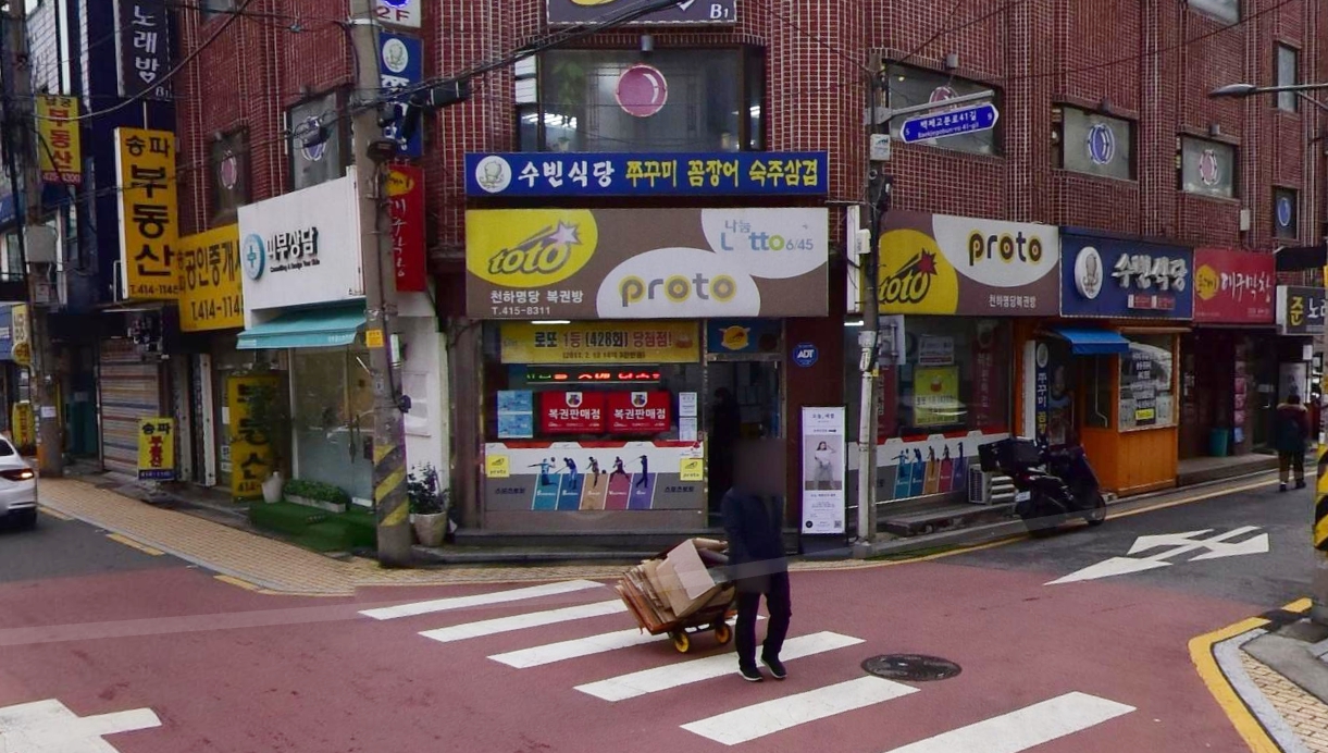 로또 - 1060배 - 1등포인트 - 서울-송파구-천하명당복권방