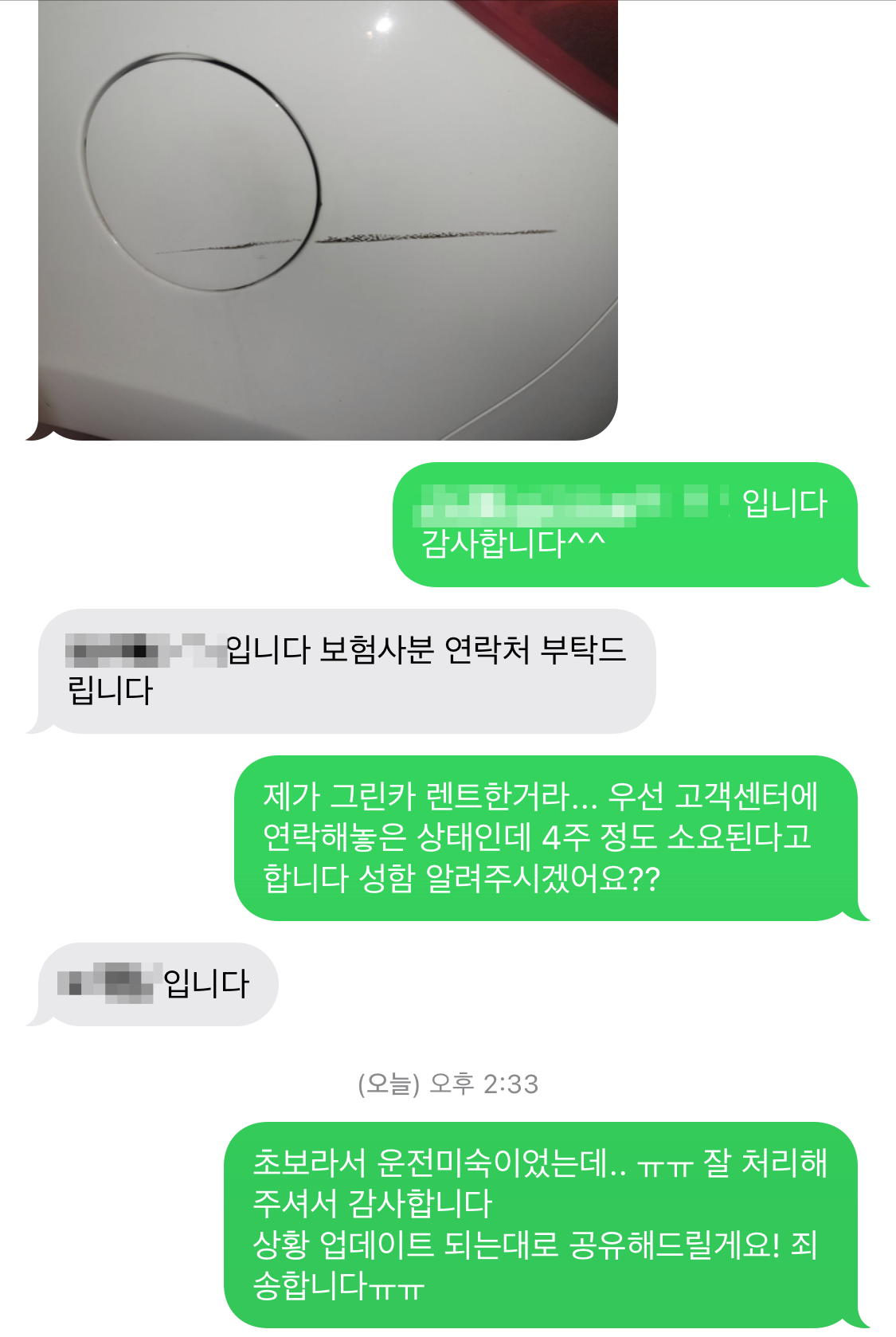 카쉐어링] 그린카 사고처리 휴차료 롯데렌탈 후기
