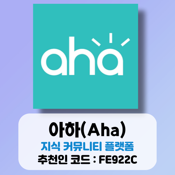  아하(Aha), 아하토큰 AHT 채굴 방법과 추천인 코드
