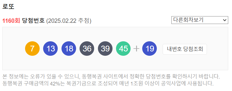 1160회 로또당첨번호