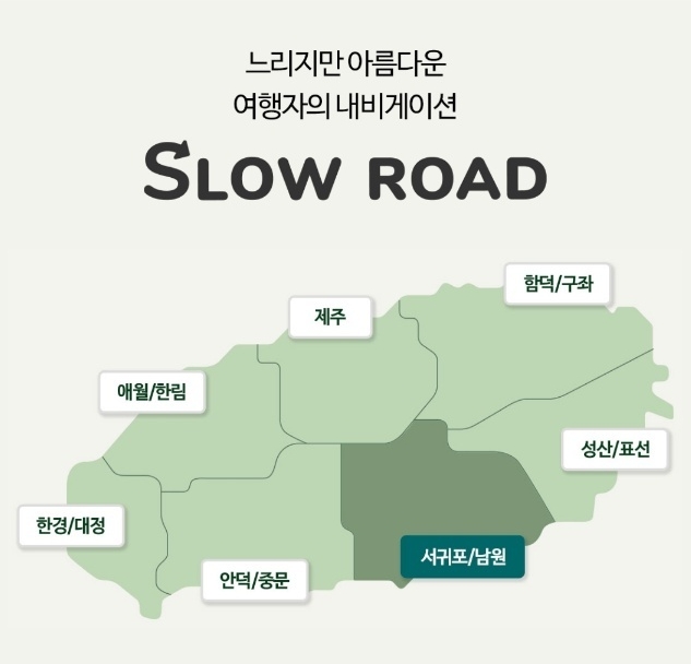  한적하게 여유롭게 제주를 여행하는 방법! 티맵 슬로우로드 내비게이션 서비스