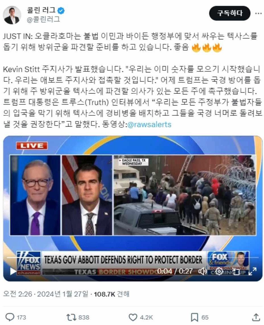 연방정부와 텍사스 주의 분노&#44; 팽팽한 기싸움 맞대결과 오클라호마 주 참전