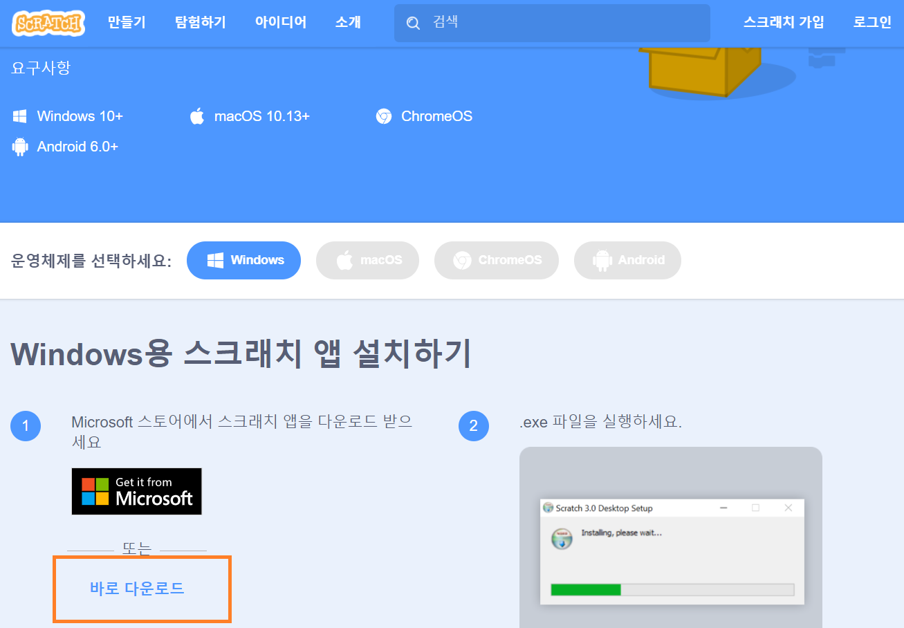 스크래치 다운 및 설치하는법 (Scratch 3.0)