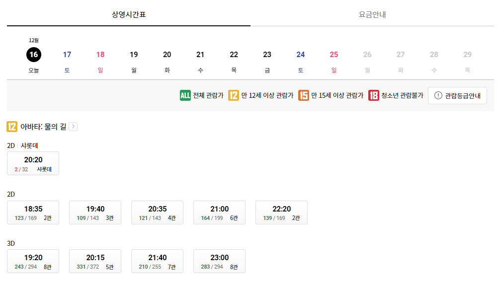 롯데시네마 안산 상영시간표 예시