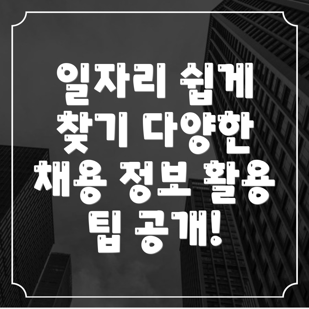 포항 일자리 구하기