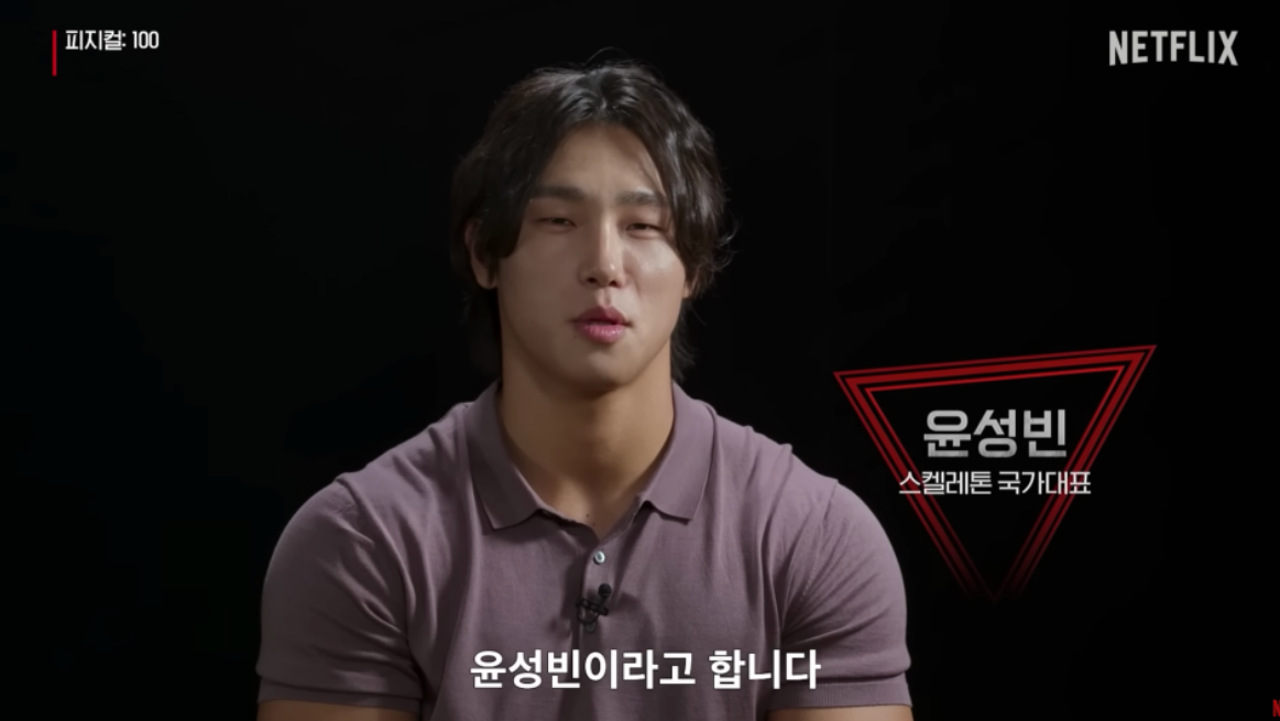 피지컬100