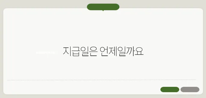 포스코홀딩스 배당금 지급일