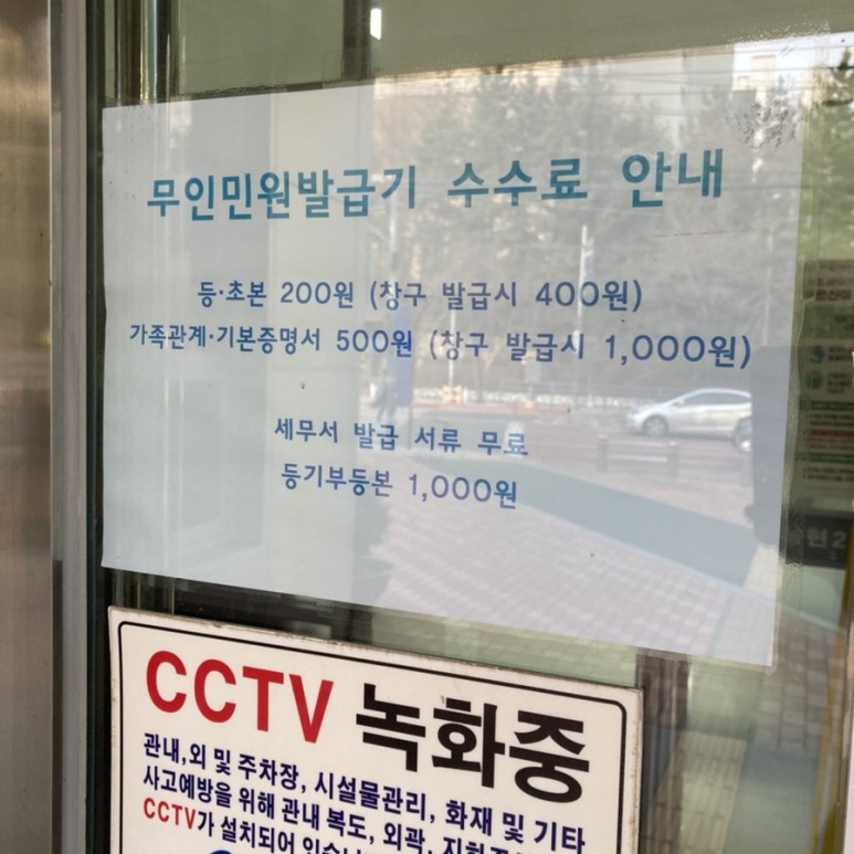 폐쇄가족관계증명서 가족관계증명서 무인민원발급기 발급방법 15