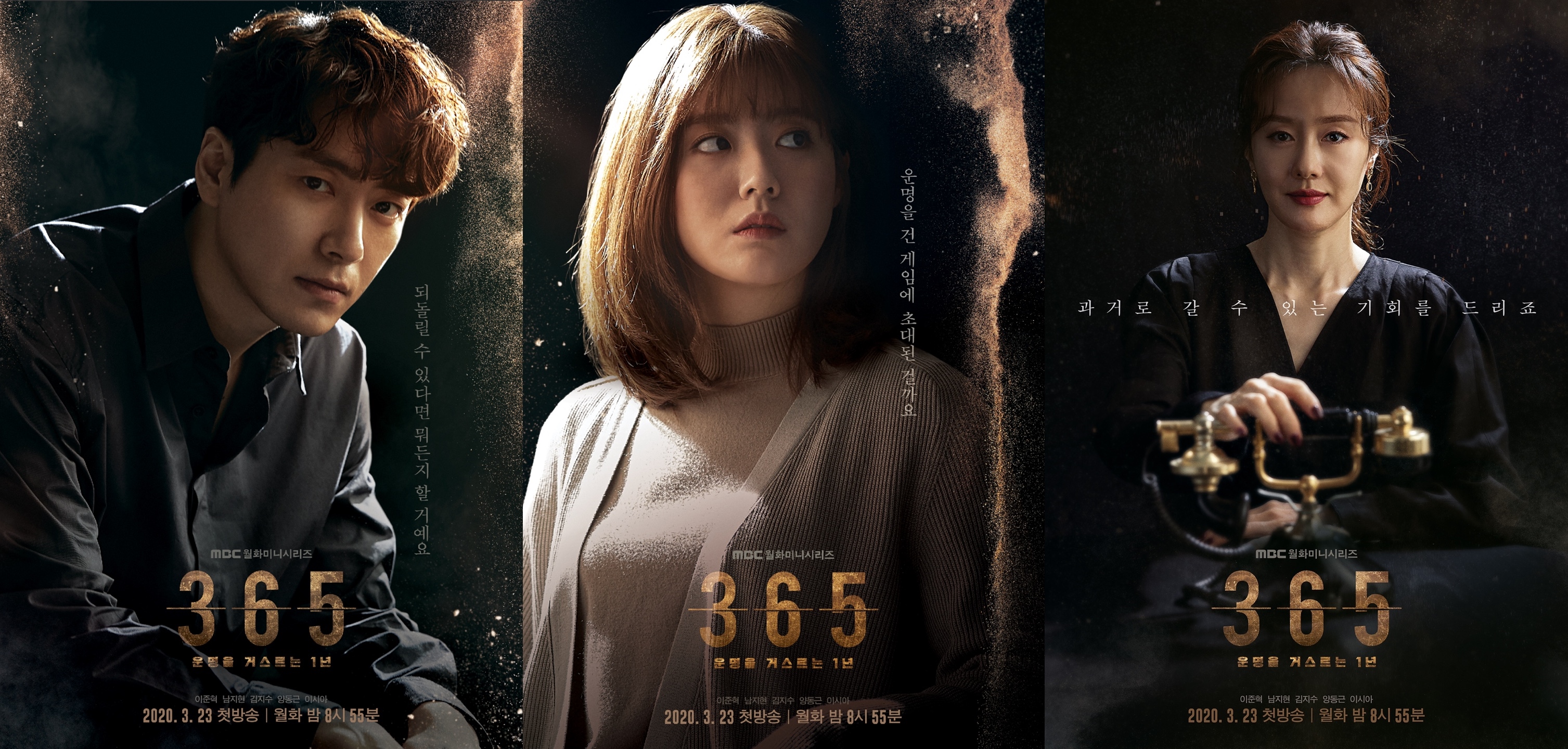 MBC 새 월화드라마 365 : 운명을 거스르는 1년 이준혁X남지현X김지수 범접불가의 아우라란 이런 것!