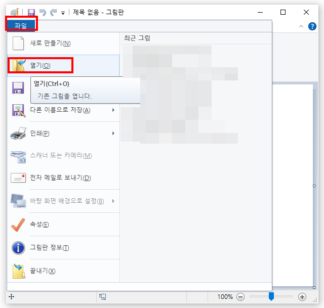 그림판 실행 및 이미지 파일 열기