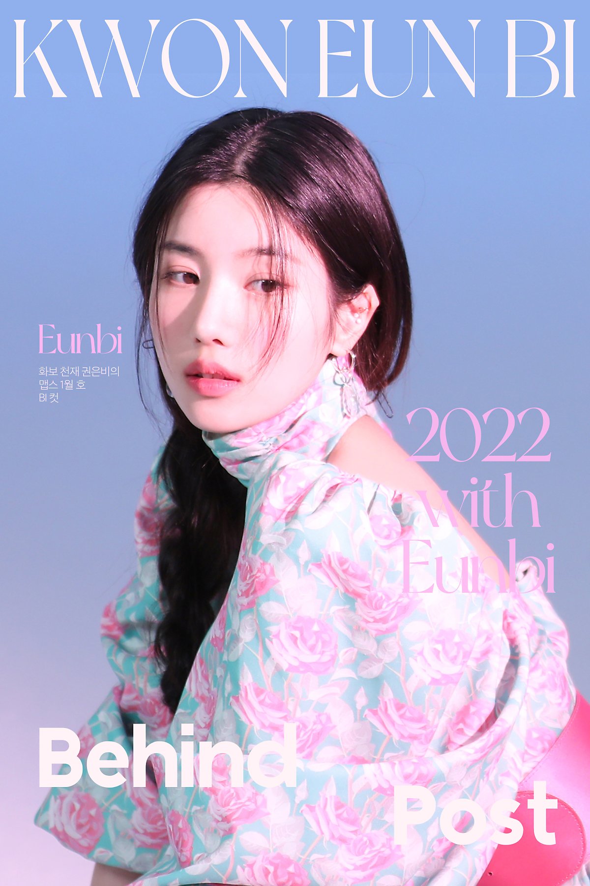  권은비 2022년 1월 호 MAPS 비하인드 컷 사진들 모음