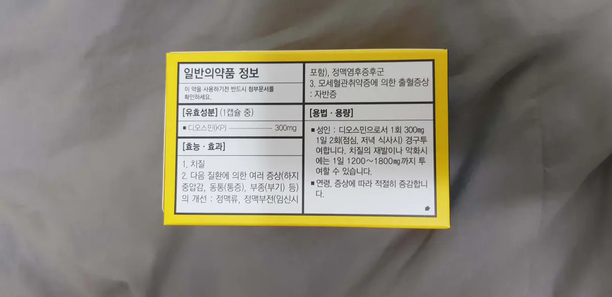 치질약-푸레파베인-효능-및-사용방법