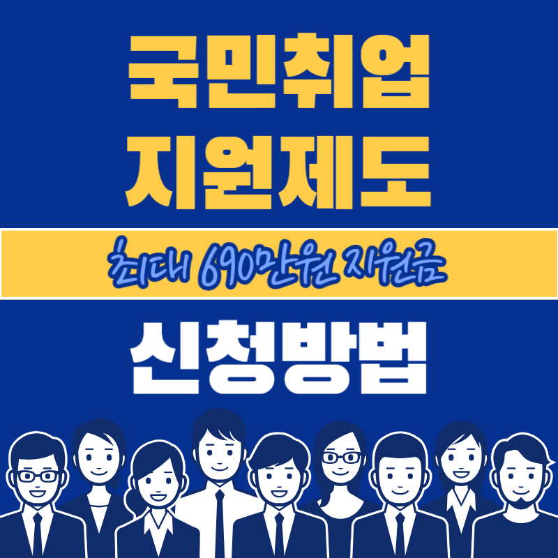 국민취업지원제도