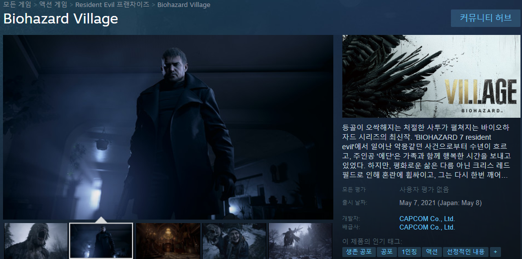  바이오하자드 빌리지 PC 사양 공개!