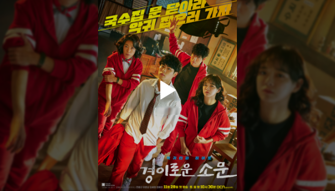  유준상 종영소감 경이로운 소문 마지막회 16회 재방송 결말