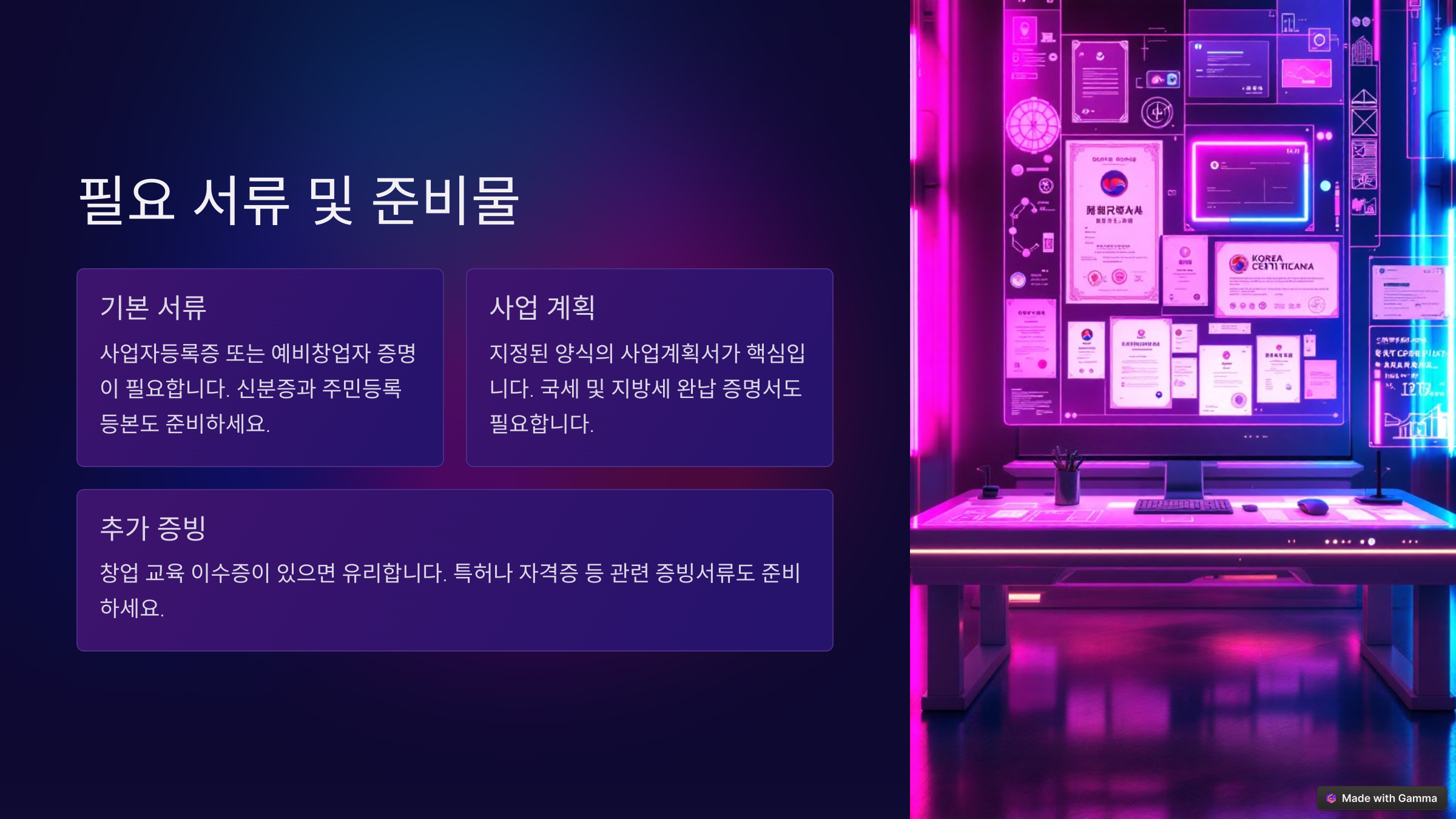 필요 서류 및 준비물