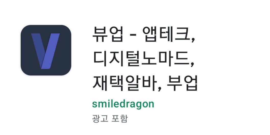  앱테크 추천 / 인스타 좋아요 / 뷰업 수익