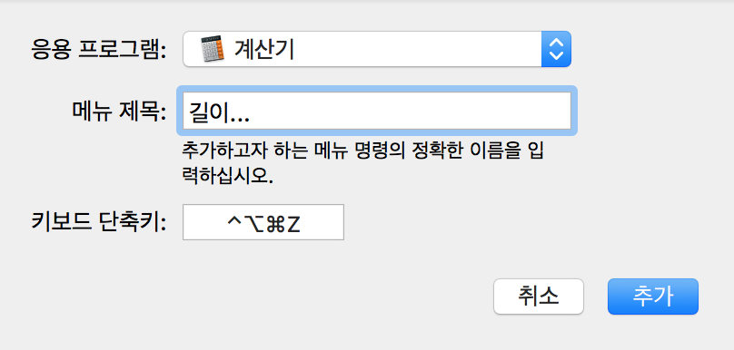 계산기 프로그램에 추가한 단축키 화면