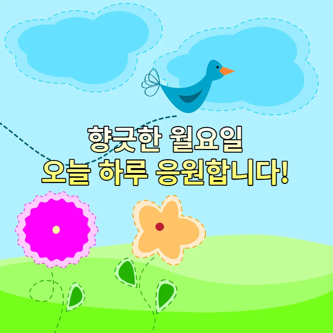 월요일 - 문장