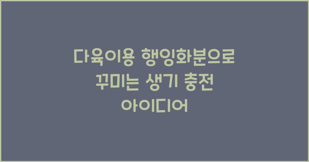 다육이용 행잉화분