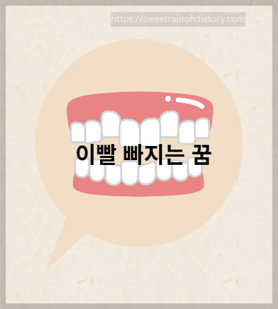 치아-일러스트