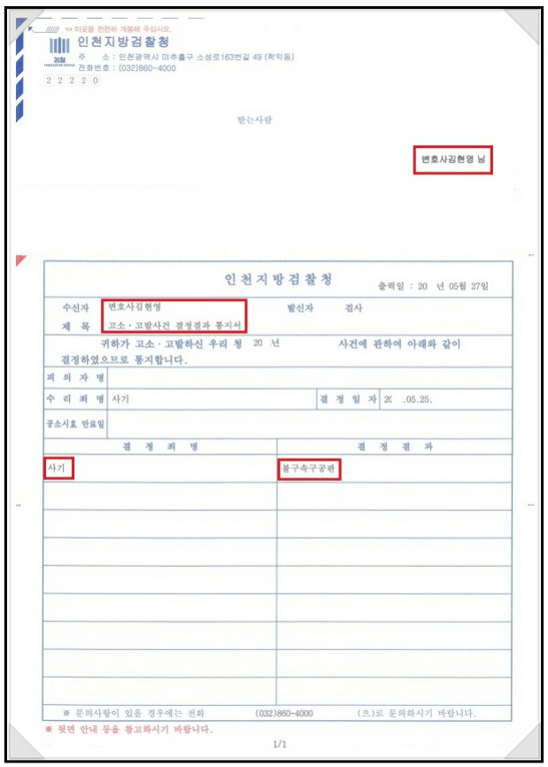  [성공사례] 사기 고소 (사기죄 고소), 사기꾼을 고소해서 형사처벌