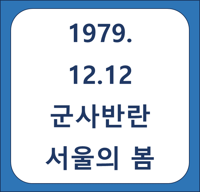 서울의 봄 썸네일