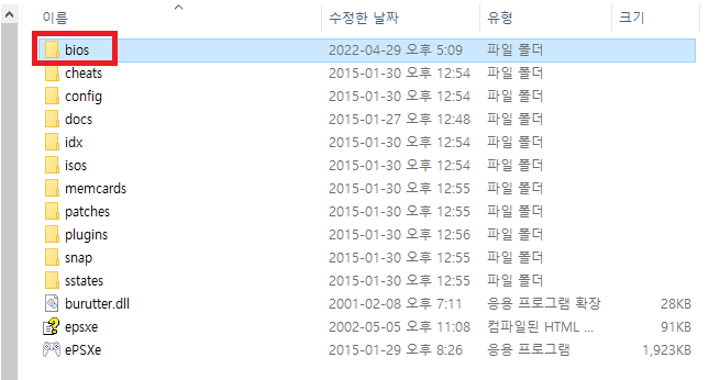 바이오스 파일 폴더