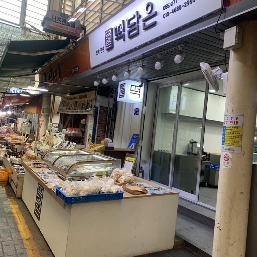 떡담 이미지