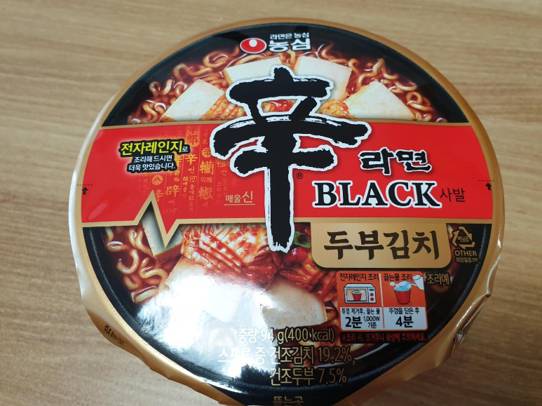  블랙 신라면 두부김치~야식으로~딱~