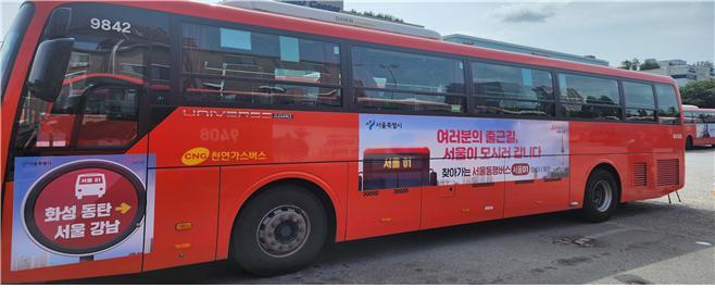 서울동행버스 서울01&#44; 서울02 운행 노선