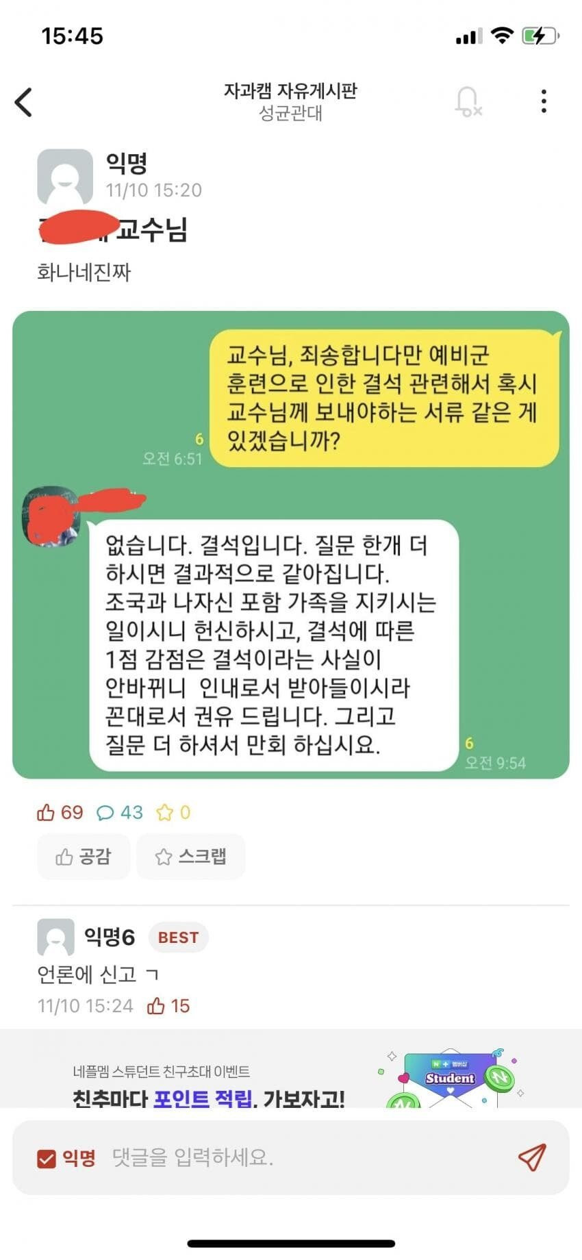 성균관대 예비군 결석처리 교수