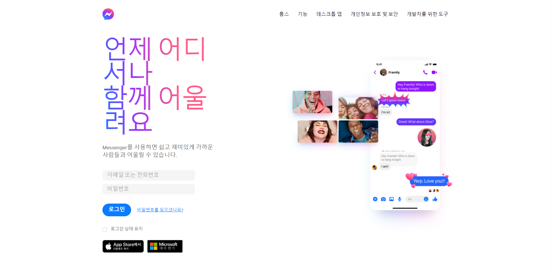  페이스북 메신저 PC 버전 다운로드 방법