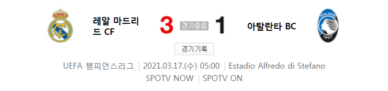  20/21 UCL 16강 2차전 - 레알 마드리드 CF 대 아탈란타 BC 경기 하이라이트 (2021년 3월 17일)