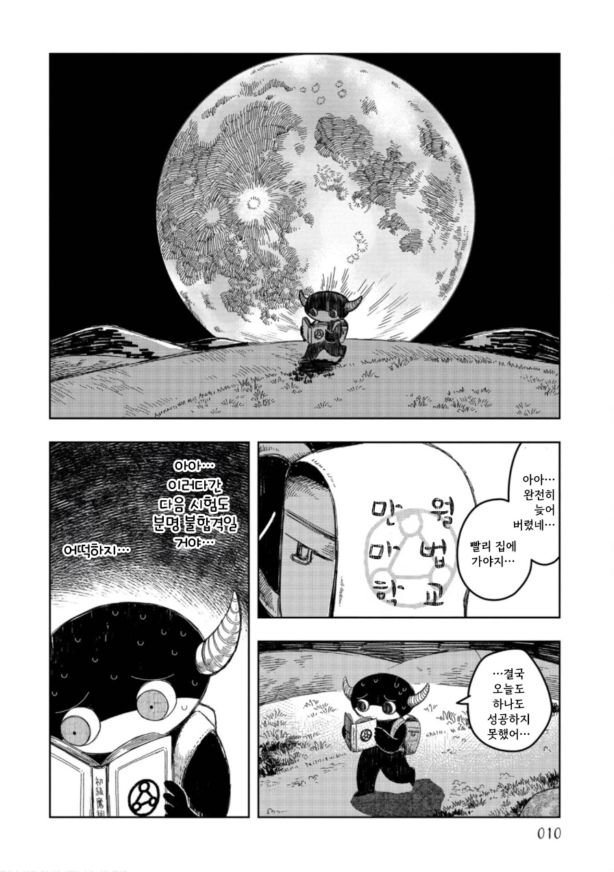 로지카와 라카세이 9화 로지카와 라카세이 9화