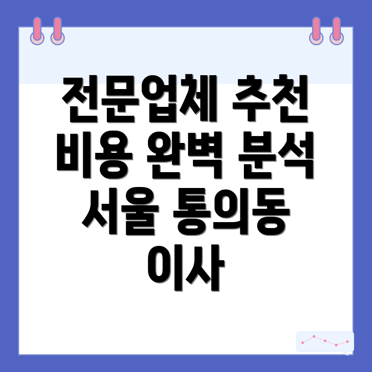 보관이사 비용