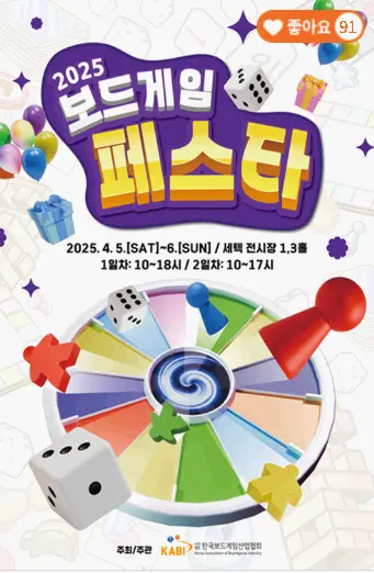 2025 보드게임페스타