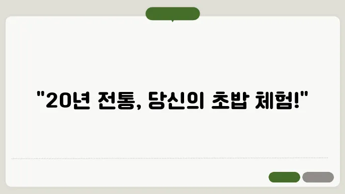 생활의 달인 (은둔식달)초밥 달인 을지로 20년 전통 노포 초밥 맛집