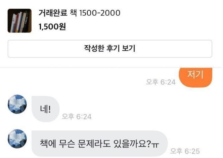  당근마켓 중고거래 레전드