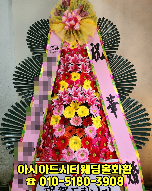 아시아드시티웨딩홀화환주문방법
