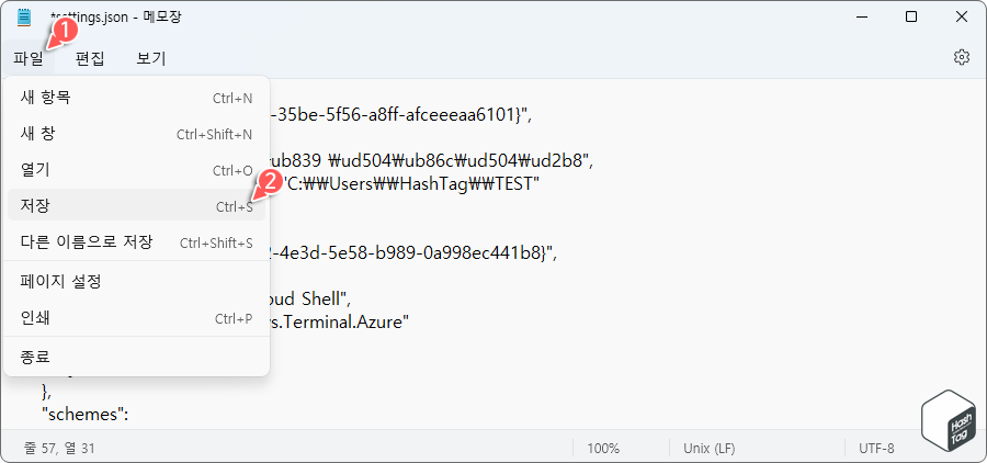 settings.json 파일 변경 사항 저장