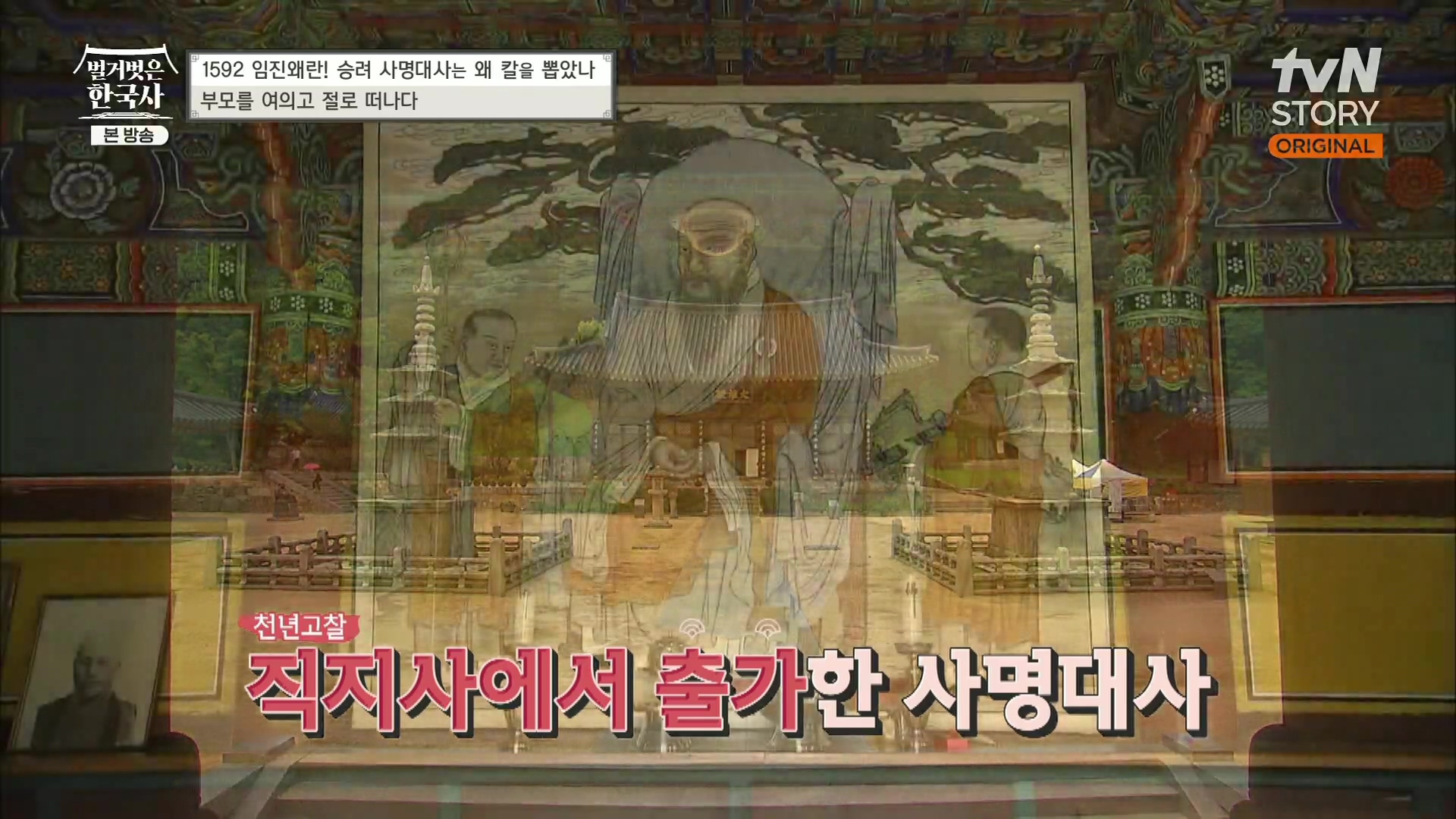 벌거벗은 한국사.E57.230524p.H264-F1RST.mp4_20231223_183330.053.jpg