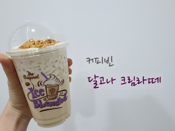  리뷰커피빈 달고나 크림라떼