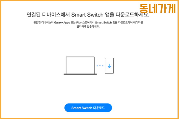 스마트스위치(Smart Switch)