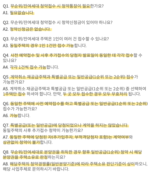 무순위 청약이란? 보류지란?(청약 통장없이 분양받기에 대해 알아봅니다.) 무순위 청약이란? 보류지란?(청약 통장없이 분양받기에 대해 알아봅니다.)